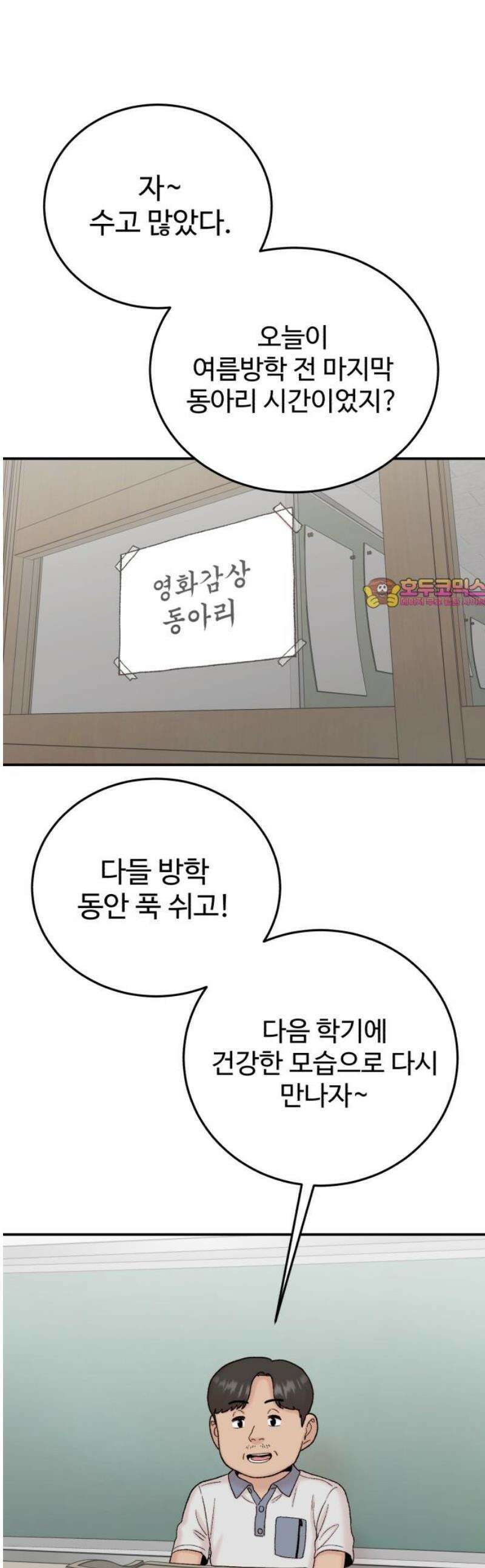내남친 킹카만들기 126화: 잘가, 백시원! 1