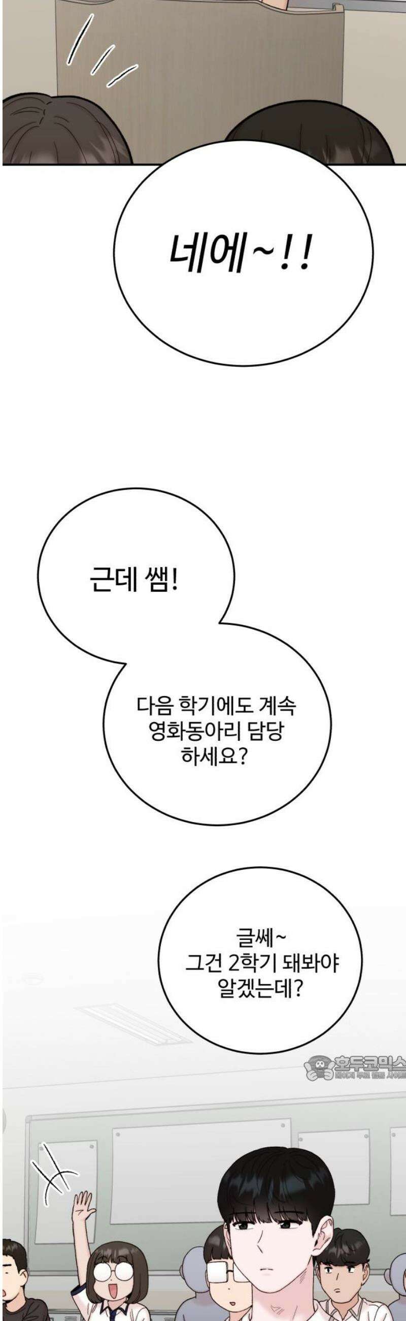 내남친 킹카만들기 126화: 잘가, 백시원! 2