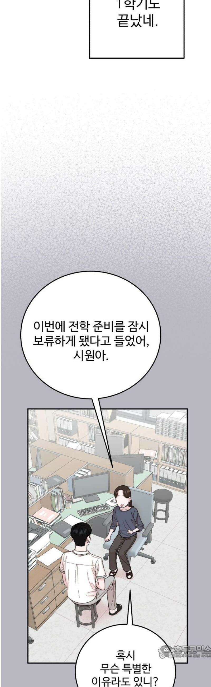 내남친 킹카만들기 126화: 잘가, 백시원! 4