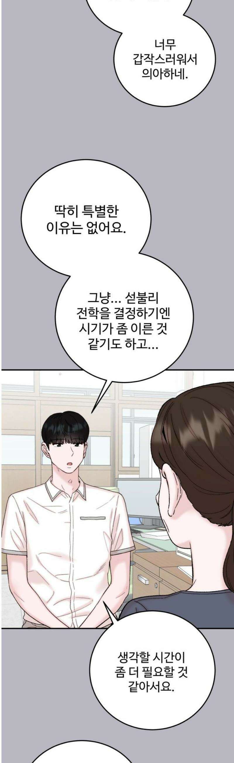 내남친 킹카만들기 126화: 잘가, 백시원! 5