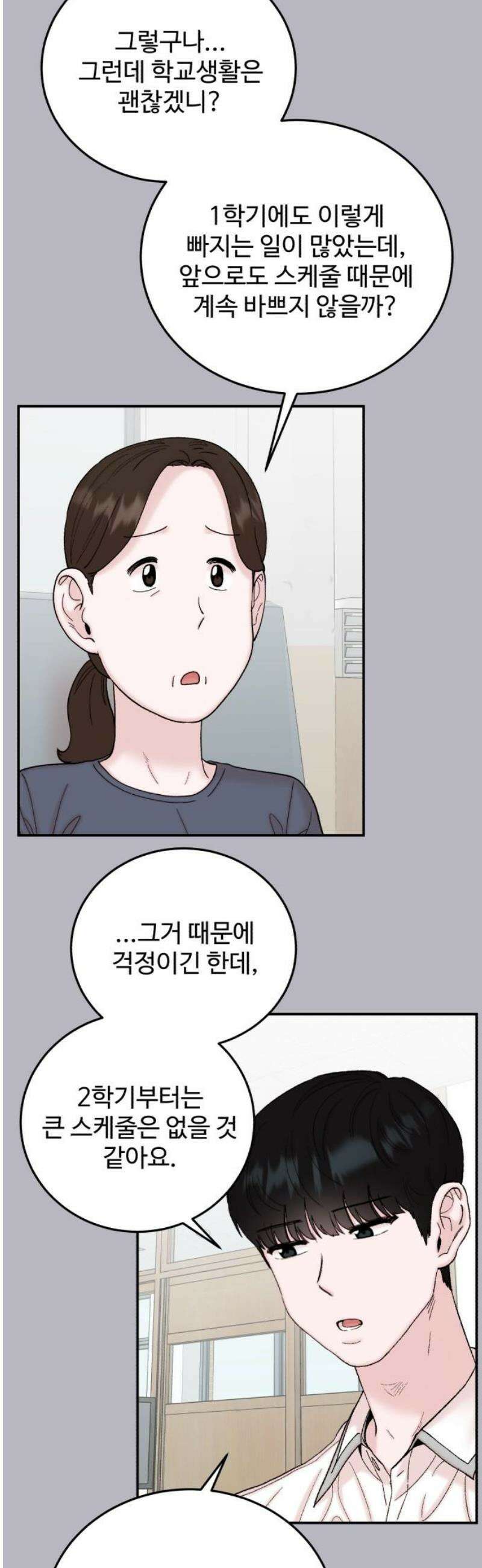 내남친 킹카만들기 126화: 잘가, 백시원! 6