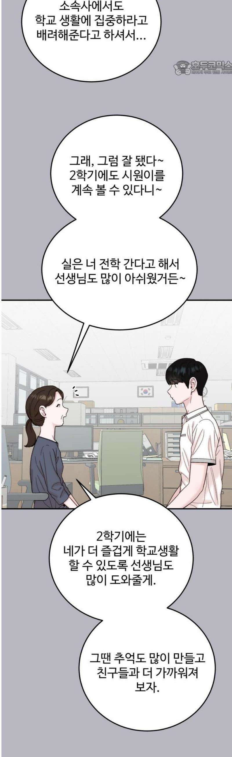 내남친 킹카만들기 126화: 잘가, 백시원! 7