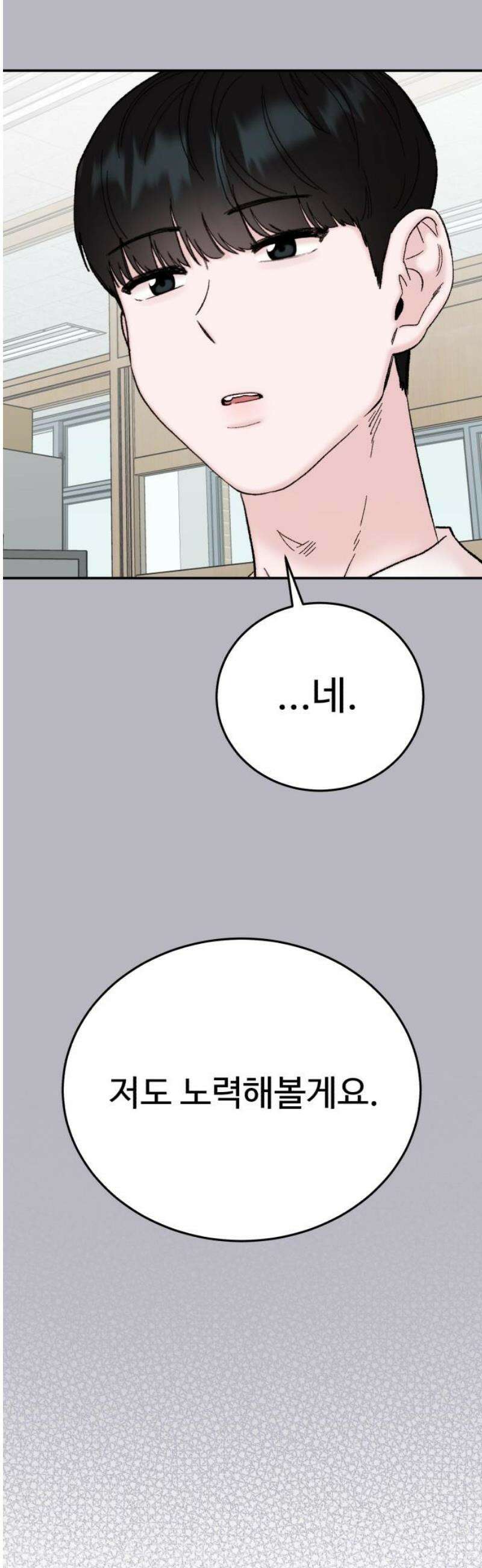 내남친 킹카만들기 126화: 잘가, 백시원! 8