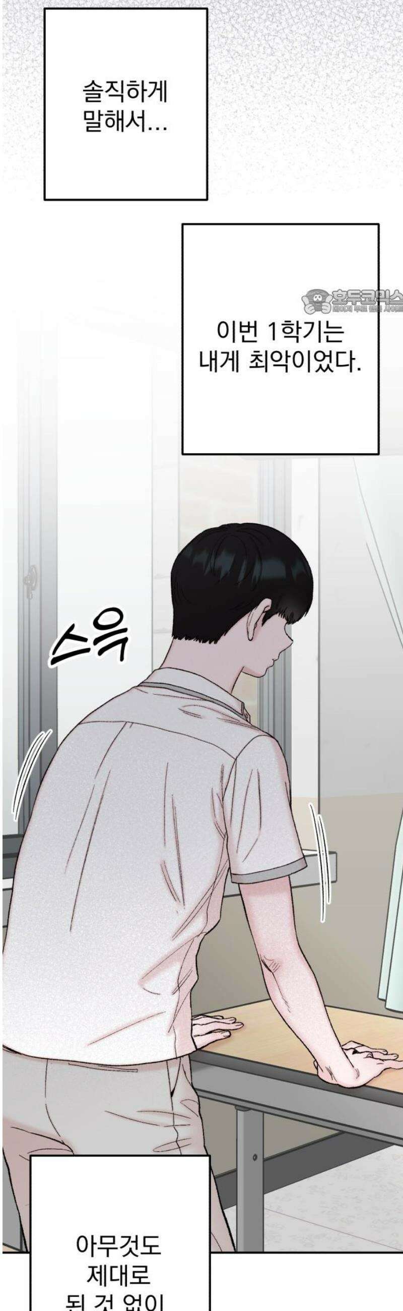 내남친 킹카만들기 126화: 잘가, 백시원! 9