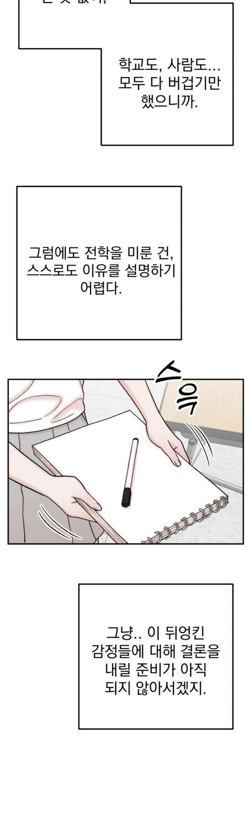 내남친 킹카만들기 126화: 잘가, 백시원! 10