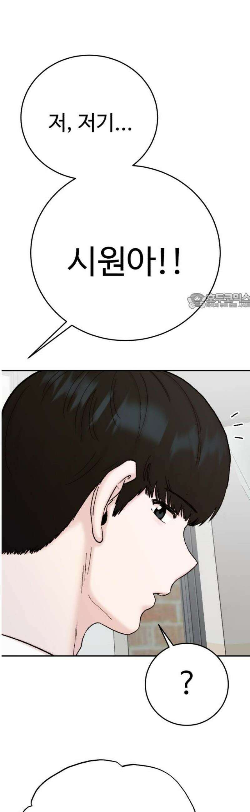 내남친 킹카만들기 126화: 잘가, 백시원! 11
