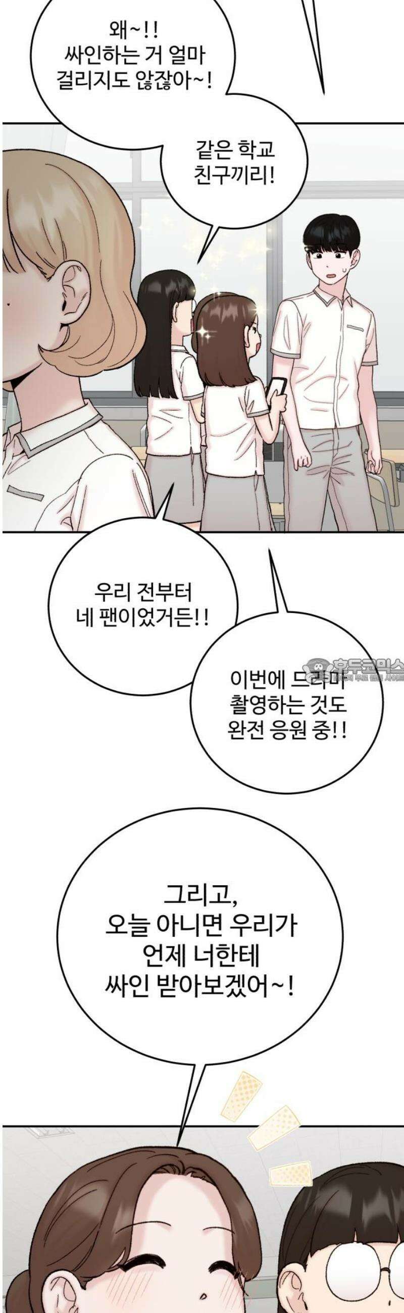 내남친 킹카만들기 126화: 잘가, 백시원! 13