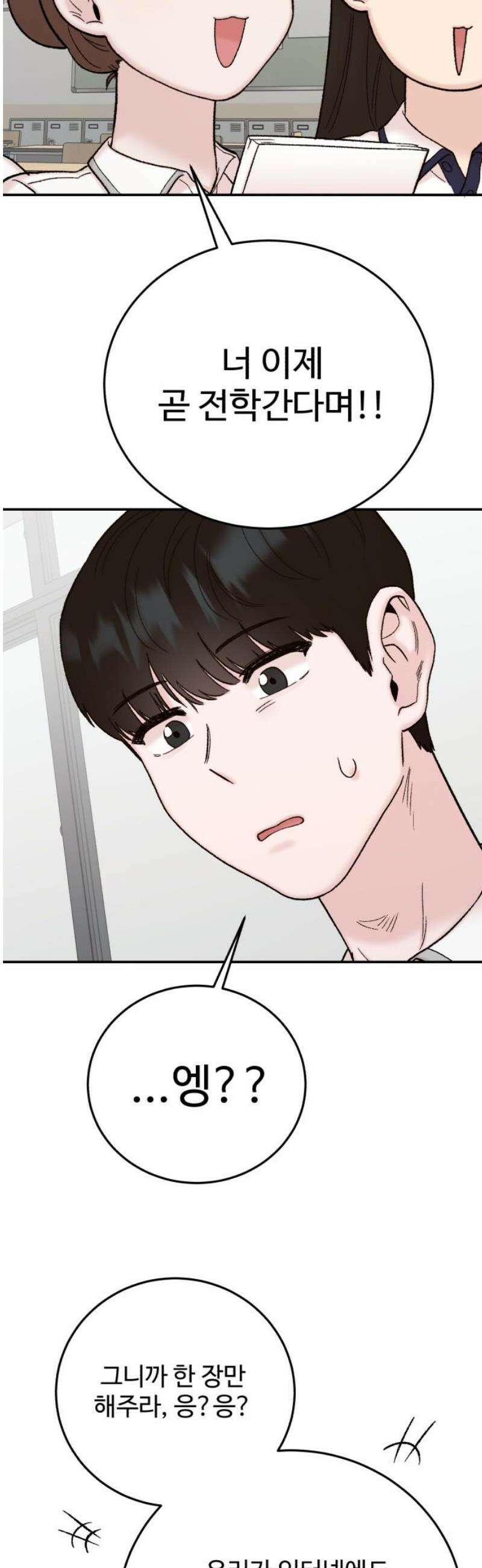내남친 킹카만들기 126화: 잘가, 백시원! 14