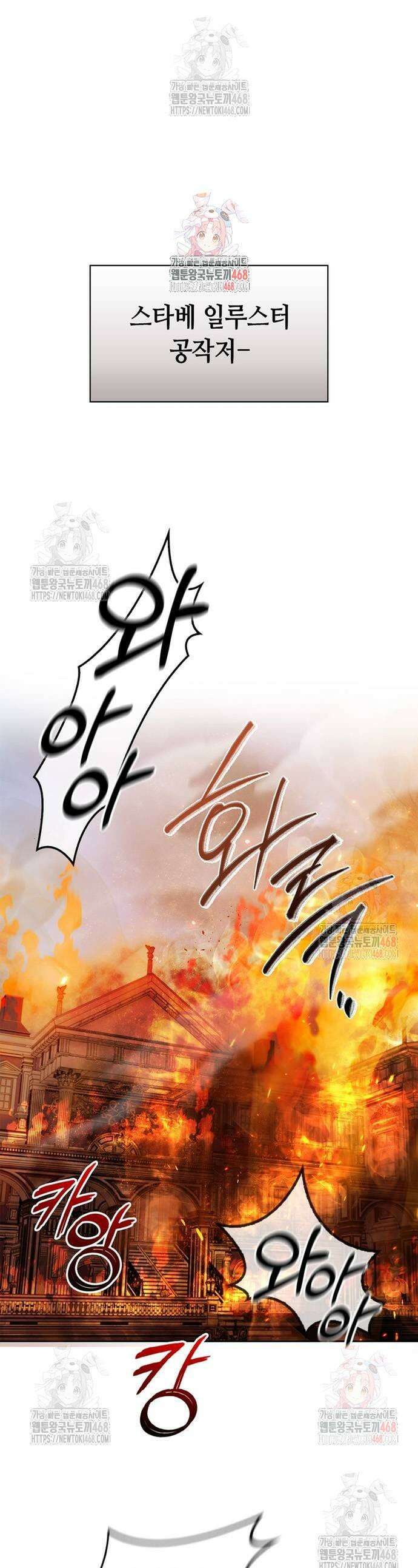 저 그런 인재 아닙니다 77화 1