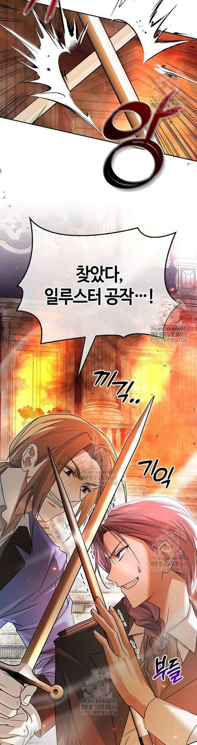 저 그런 인재 아닙니다 77화 3