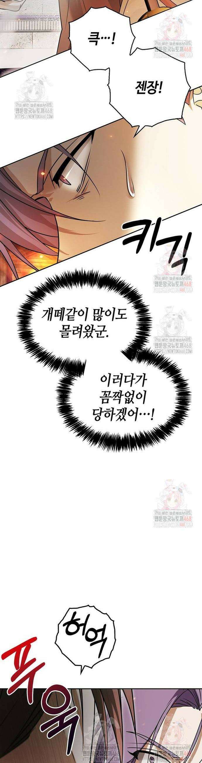 저 그런 인재 아닙니다 77화 4