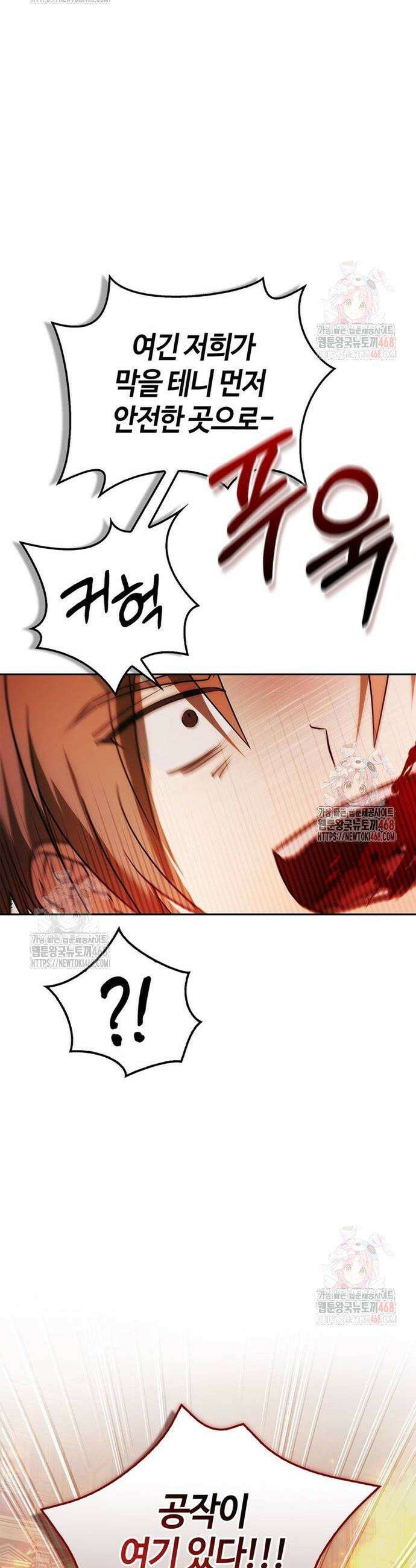 저 그런 인재 아닙니다 77화 6