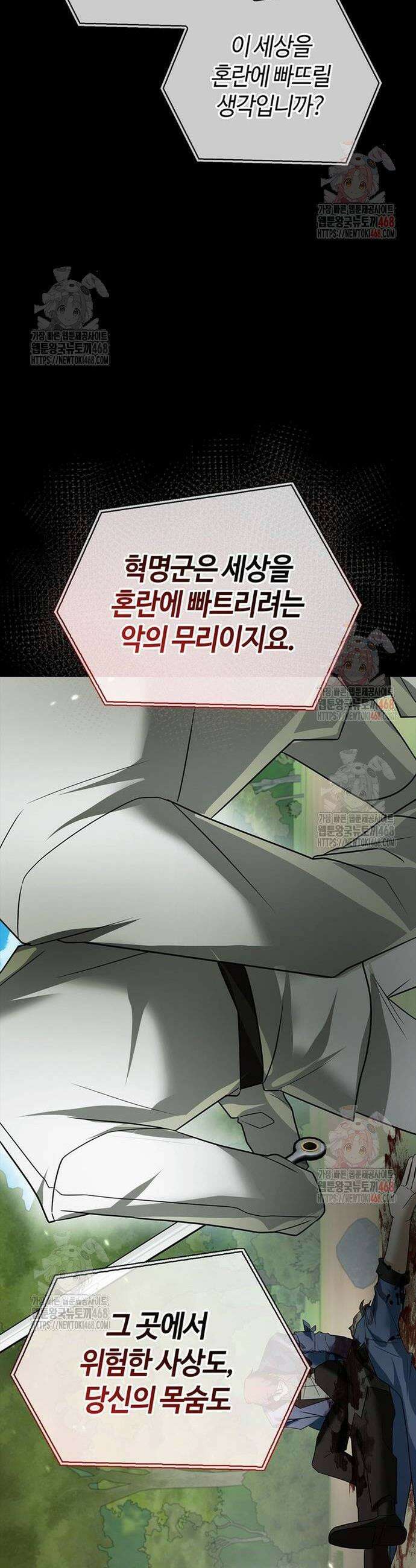 저 그런 인재 아닙니다 77화 11