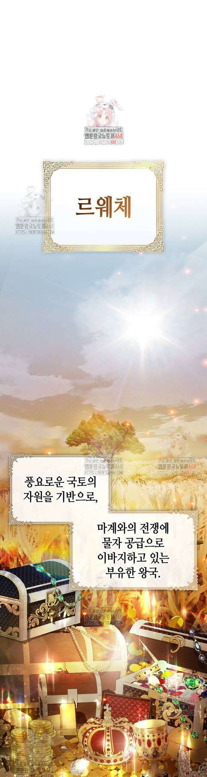 저 그런 인재 아닙니다 80화 1