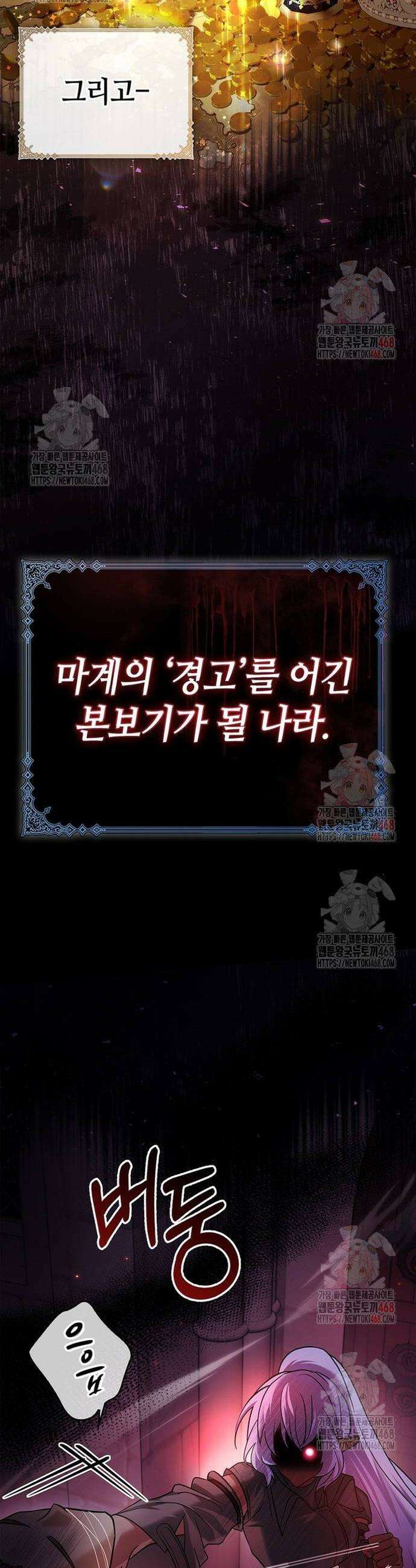 저 그런 인재 아닙니다 80화 2