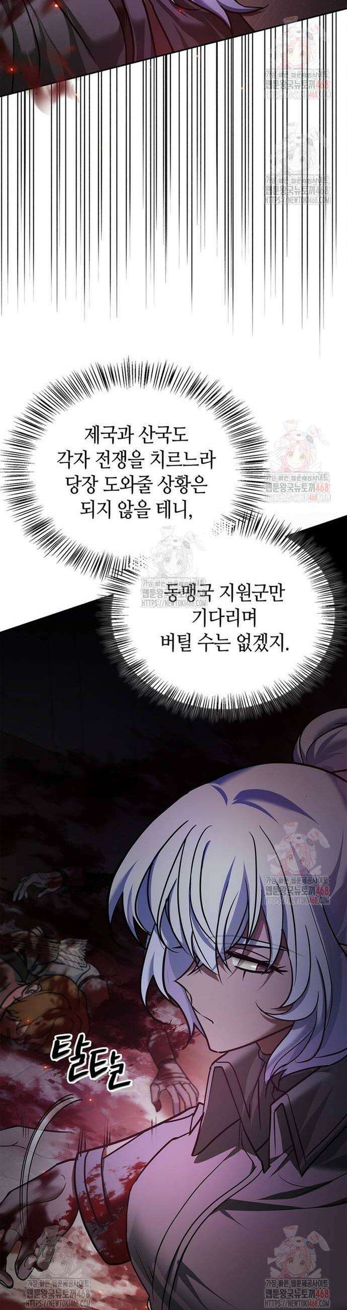 저 그런 인재 아닙니다 80화 4