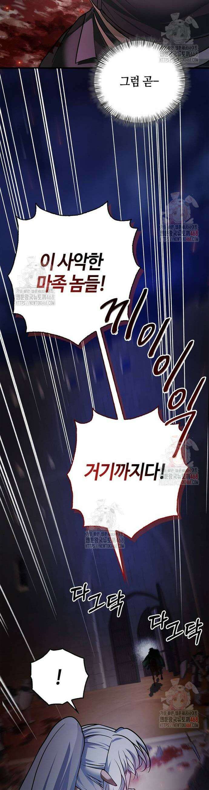 저 그런 인재 아닙니다 80화 5