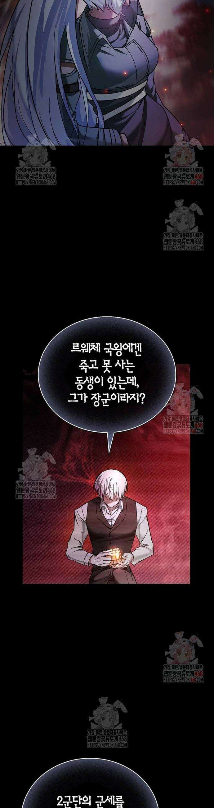 저 그런 인재 아닙니다 80화 6