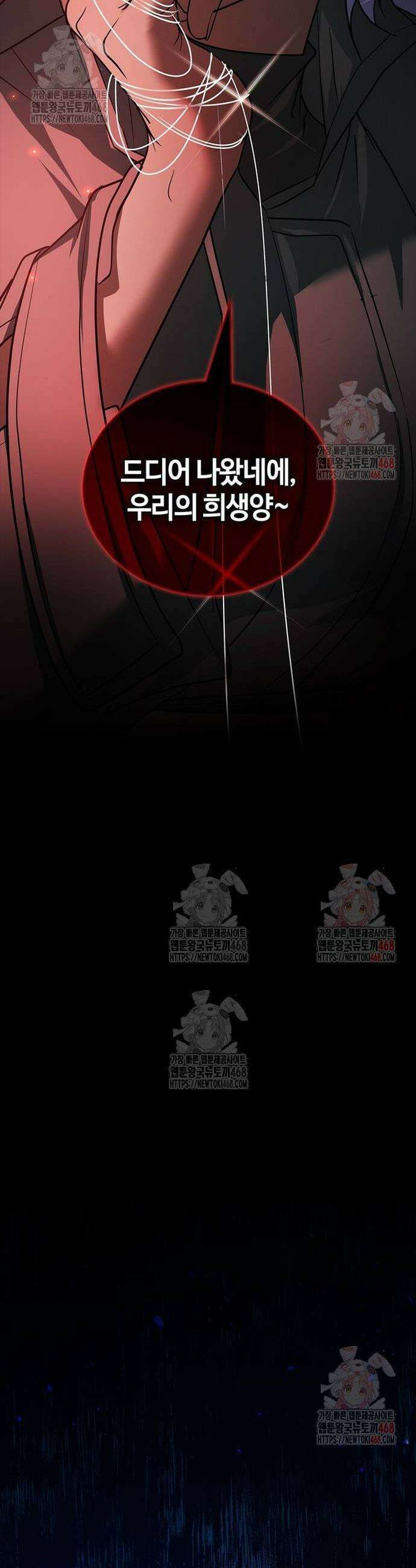 저 그런 인재 아닙니다 80화 9