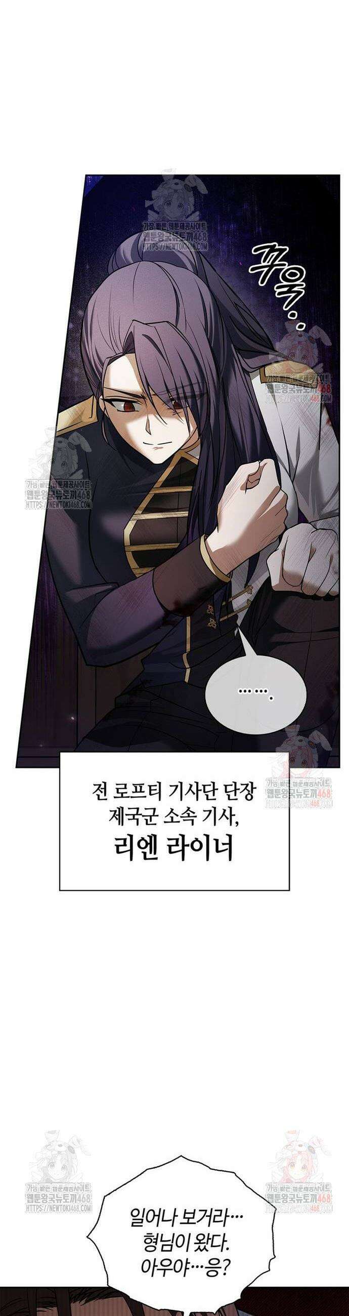 저 그런 인재 아닙니다 80화 13