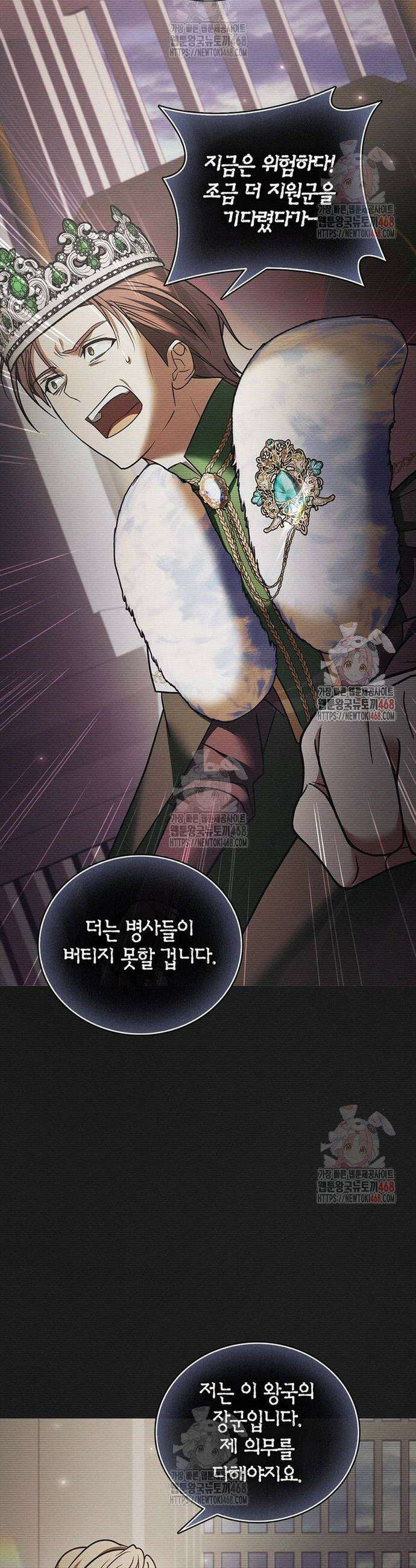 저 그런 인재 아닙니다 80화 15