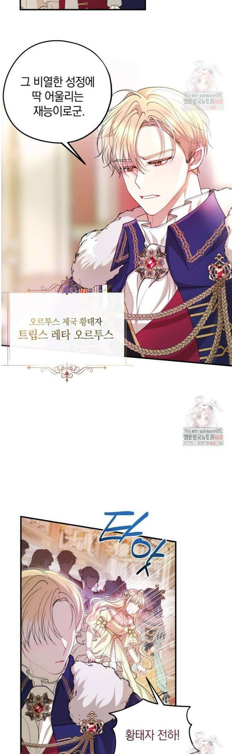 원작을 건드리면 생기는 일 1화 5
