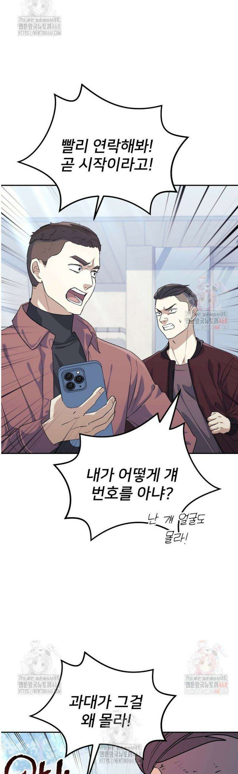 게임 폐인의 리셋 라이프 5화 2