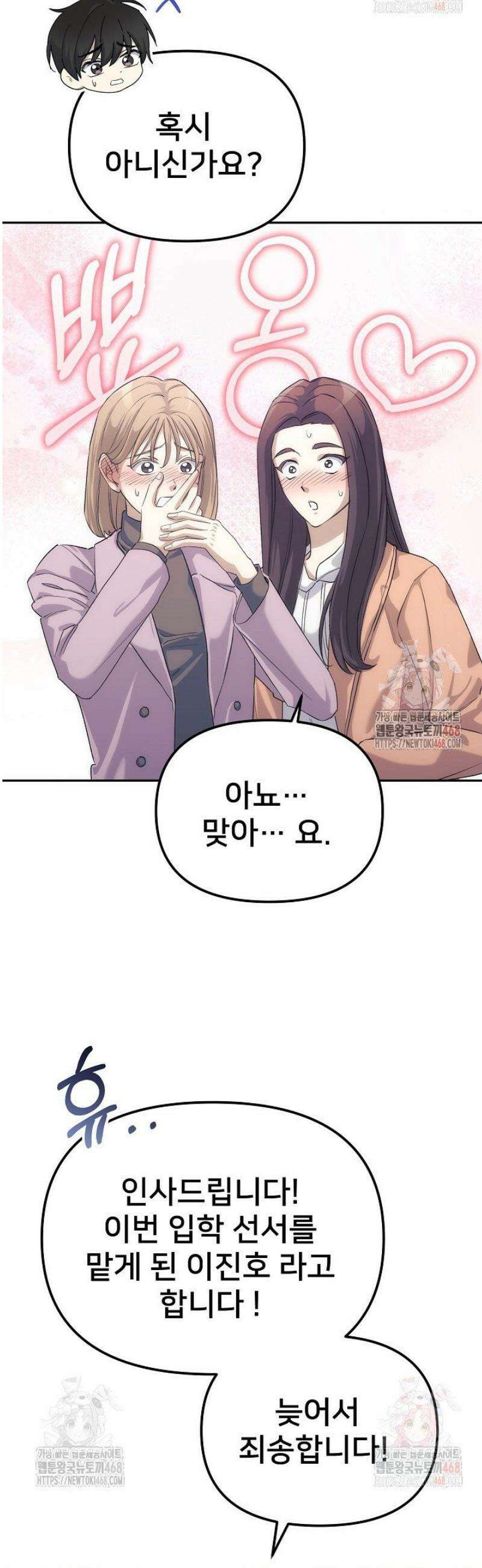 게임 폐인의 리셋 라이프 5화 9