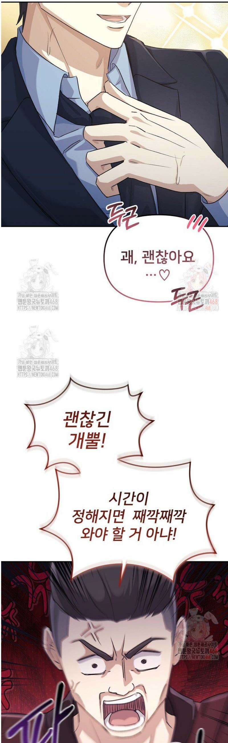 게임 폐인의 리셋 라이프 5화 10