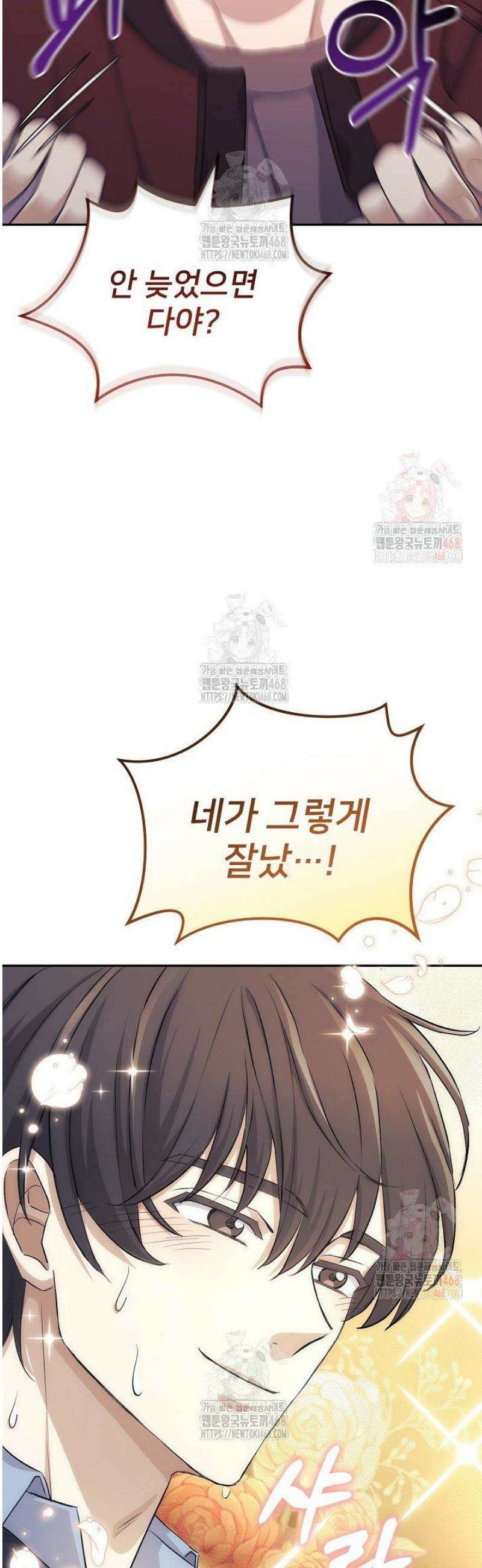 게임 폐인의 리셋 라이프 5화 11