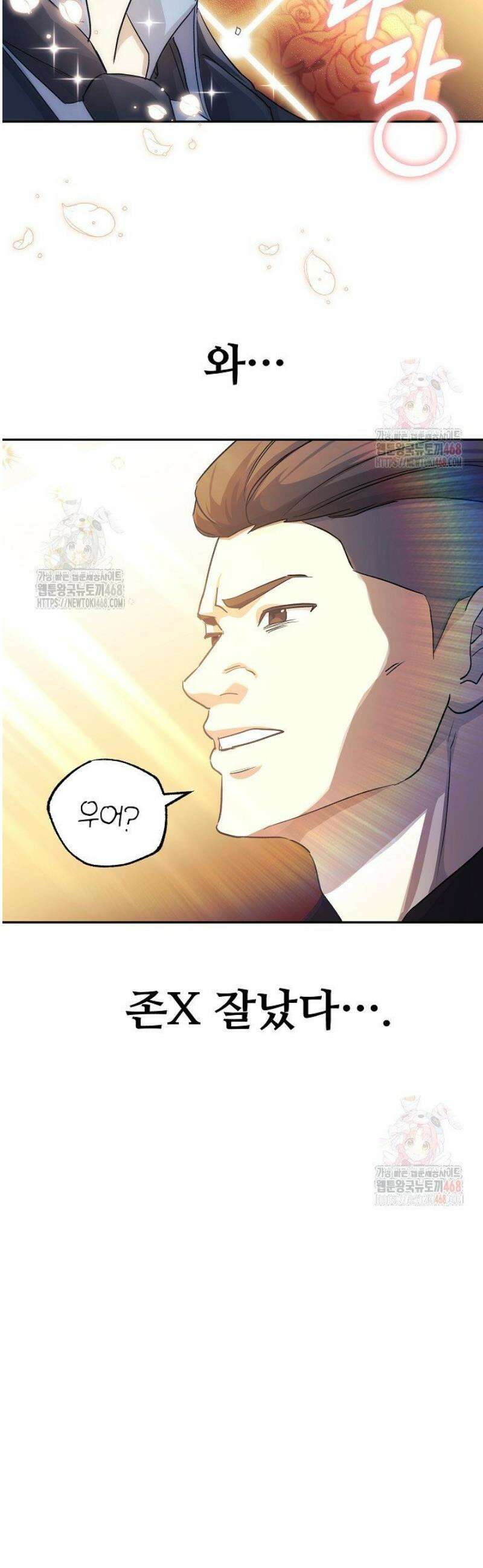게임 폐인의 리셋 라이프 5화 12