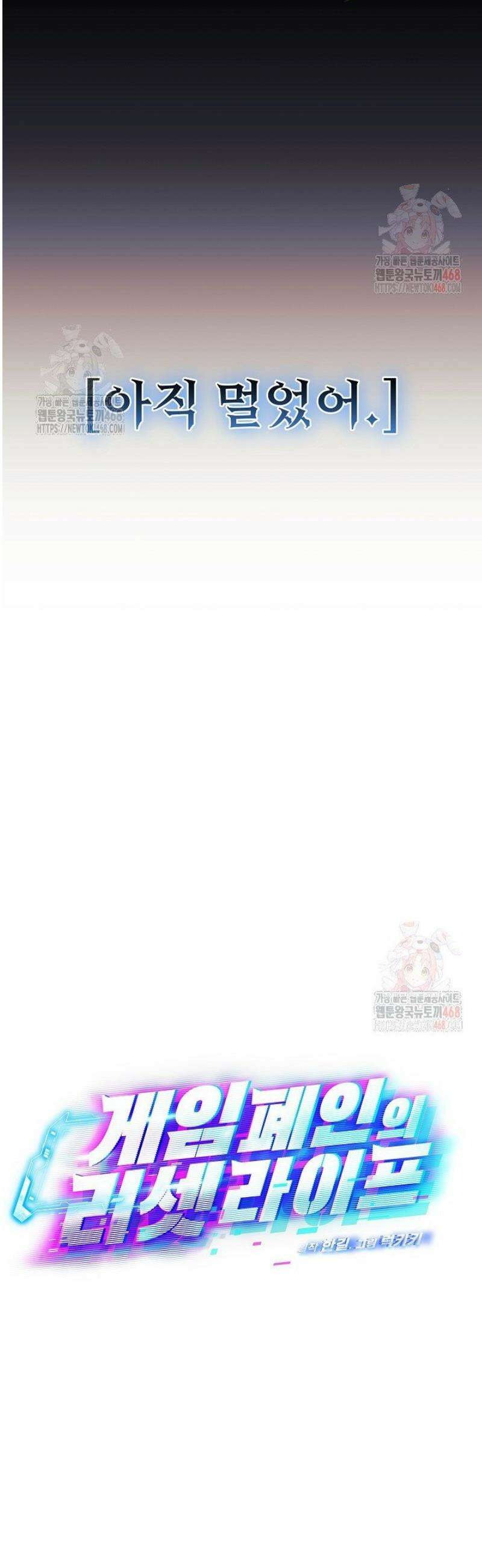 게임 폐인의 리셋 라이프 10화 6