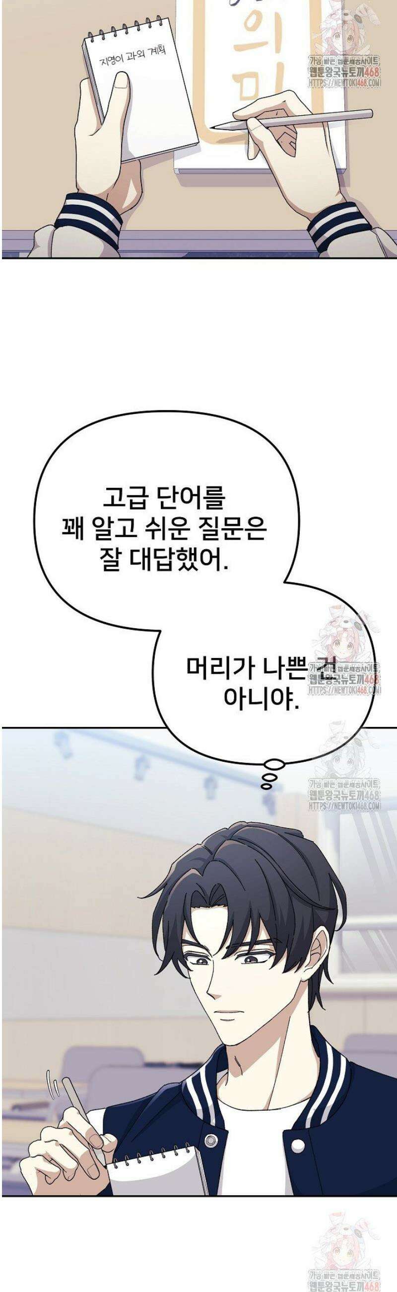 게임 폐인의 리셋 라이프 10화 8