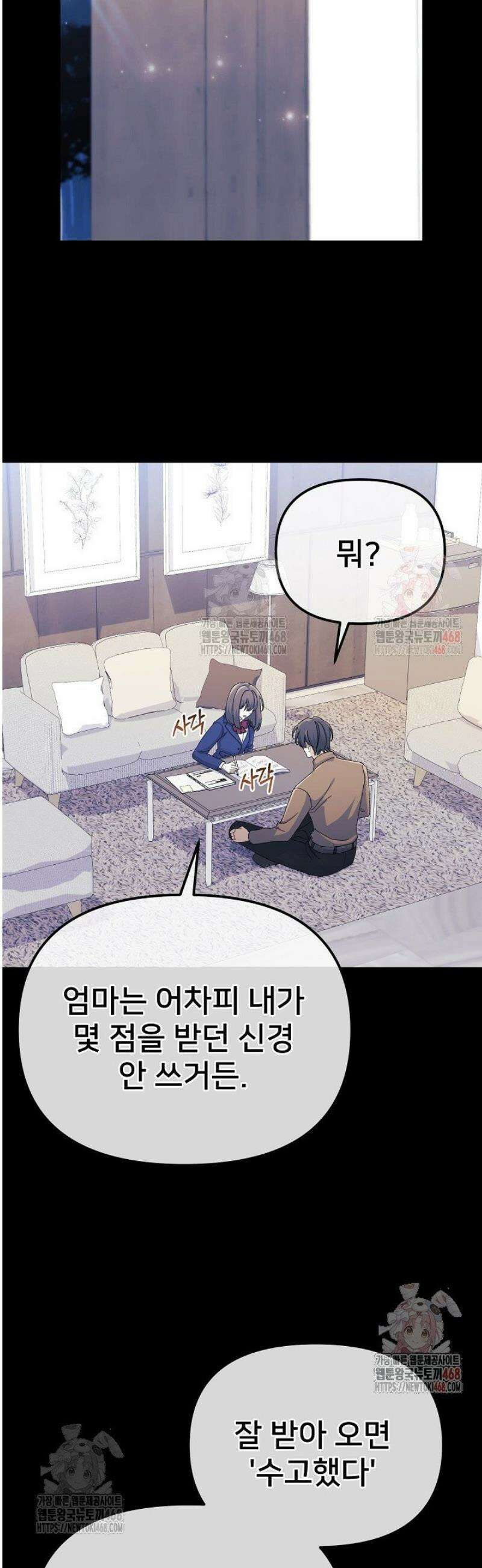 게임 폐인의 리셋 라이프 10화 10