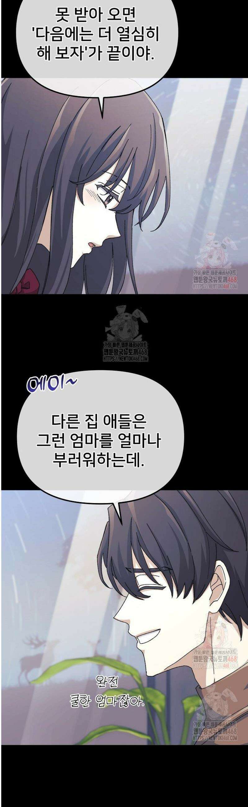 게임 폐인의 리셋 라이프 10화 11