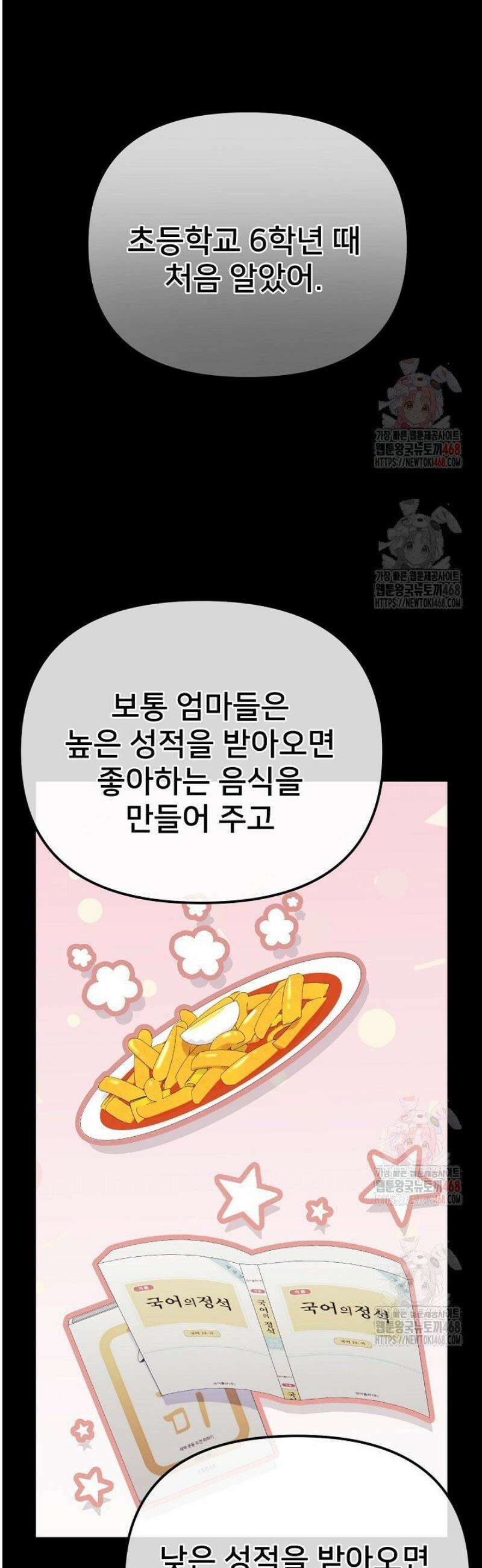게임 폐인의 리셋 라이프 10화 12