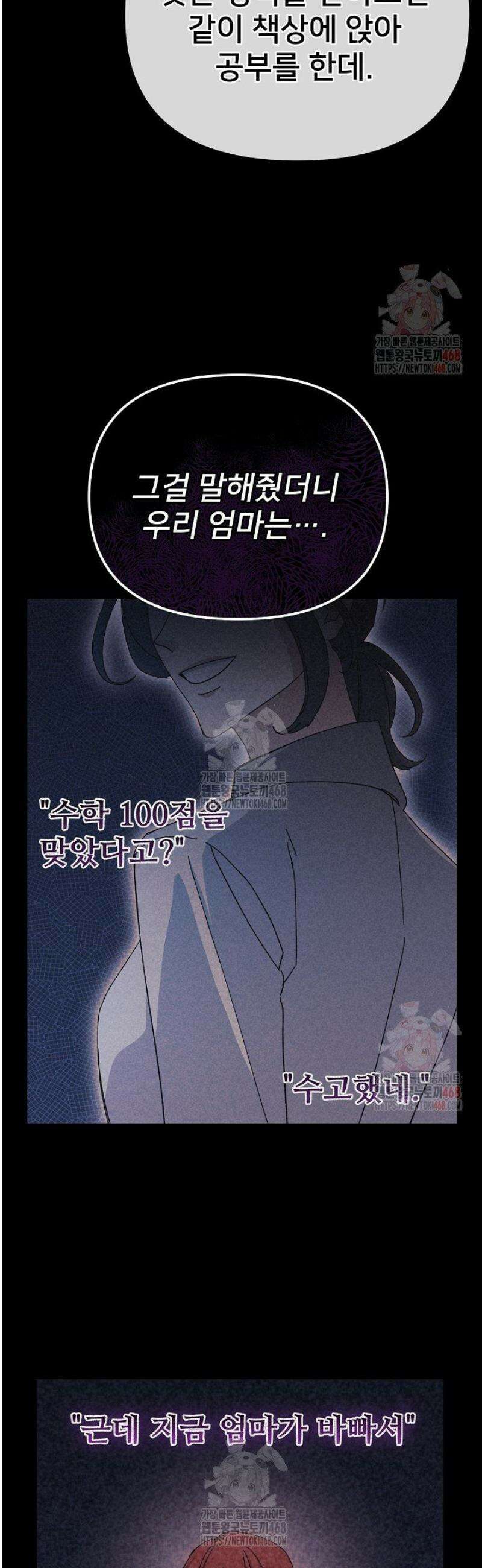 게임 폐인의 리셋 라이프 10화 13