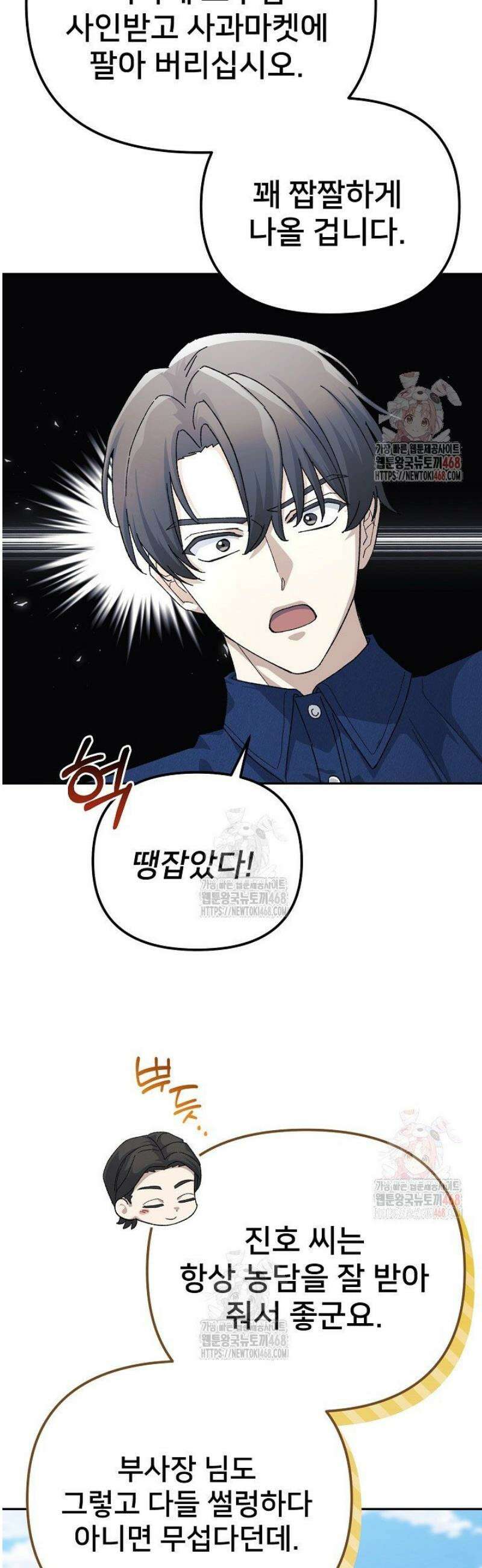 게임 폐인의 리셋 라이프 15화 4