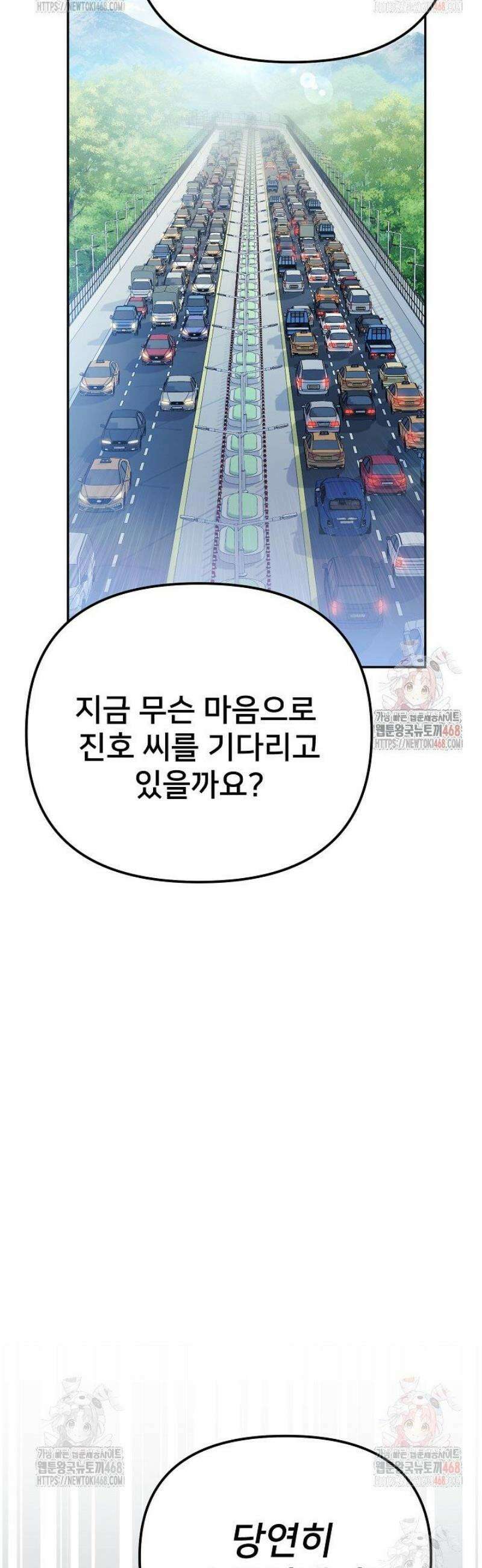 게임 폐인의 리셋 라이프 15화 9