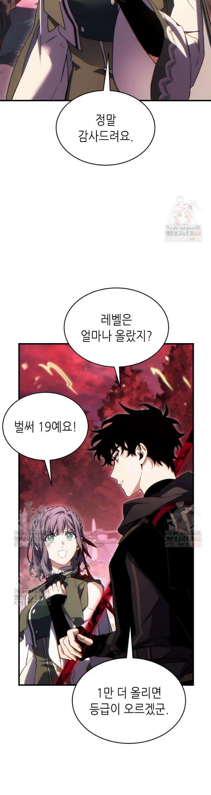 만렙 플레이어의 100번째 회귀 55화 3