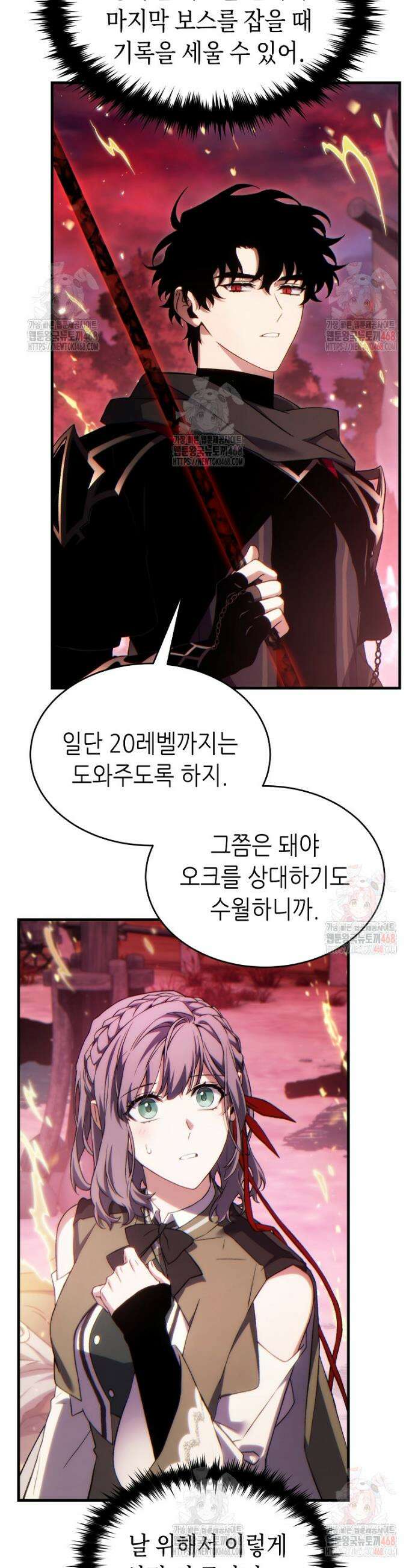 만렙 플레이어의 100번째 회귀 55화 5