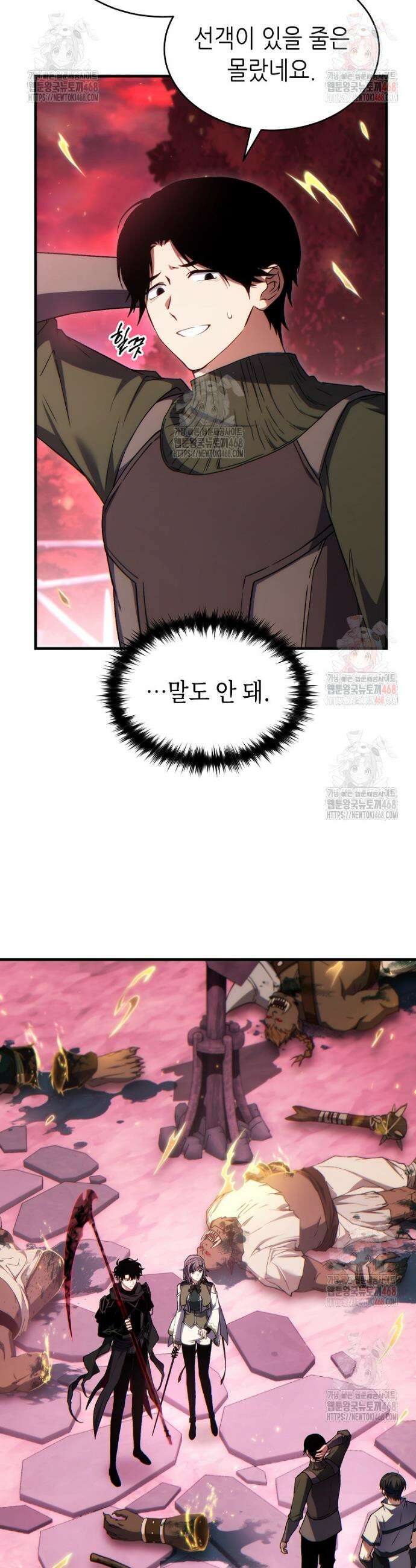 만렙 플레이어의 100번째 회귀 55화 9