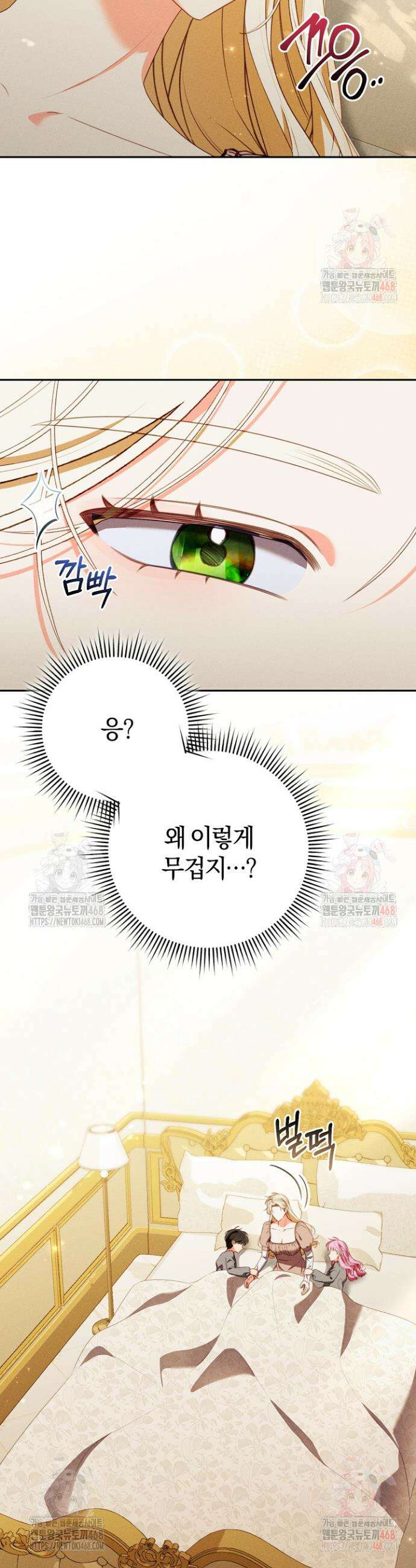 저주받은 공작가의 안주인이 되어 버렸다 79화 2