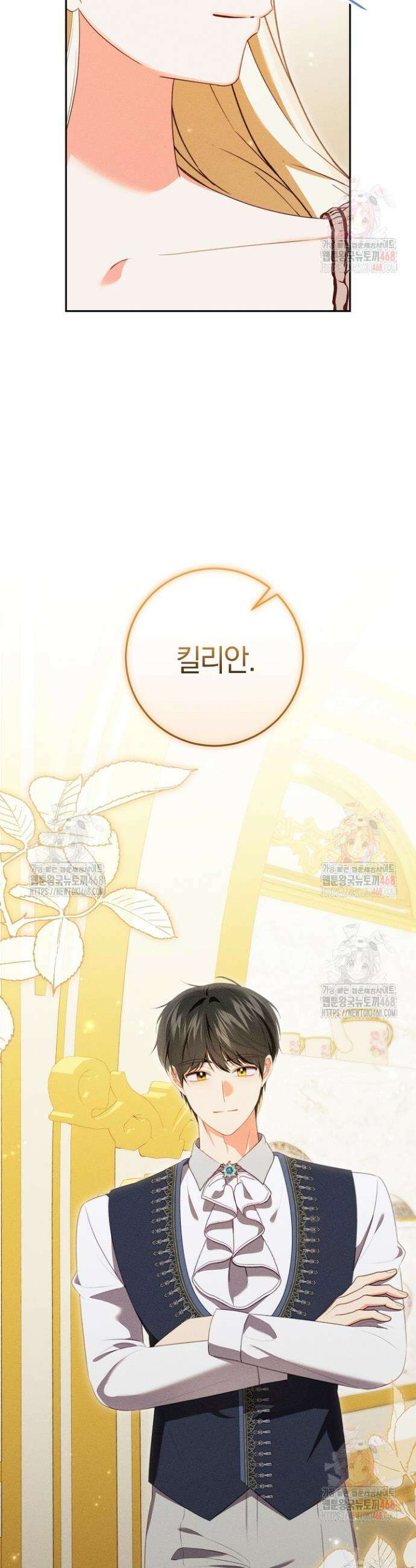 저주받은 공작가의 안주인이 되어 버렸다 79화 6