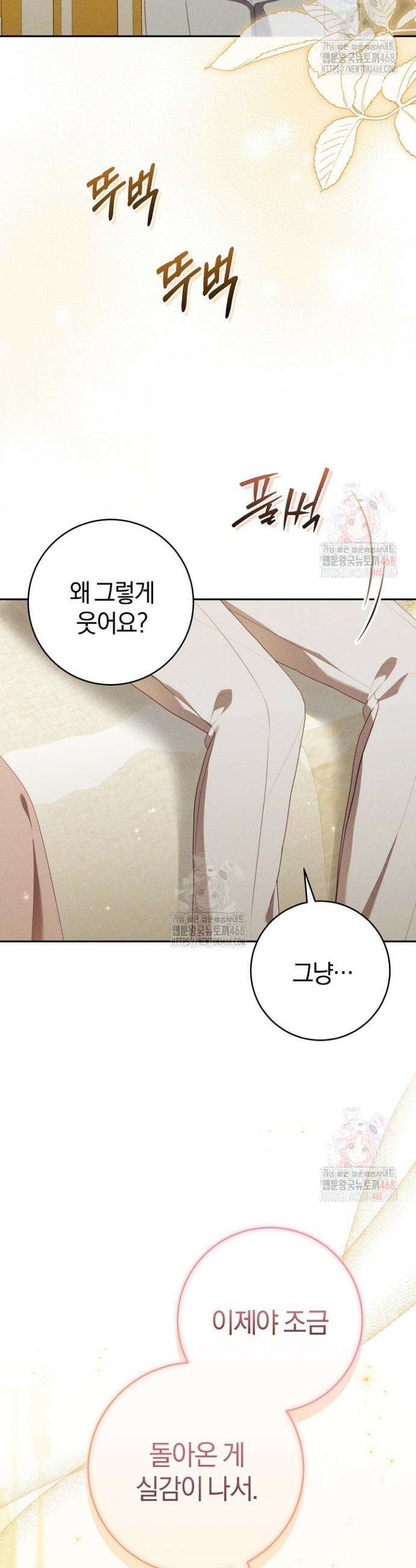 저주받은 공작가의 안주인이 되어 버렸다 79화 7
