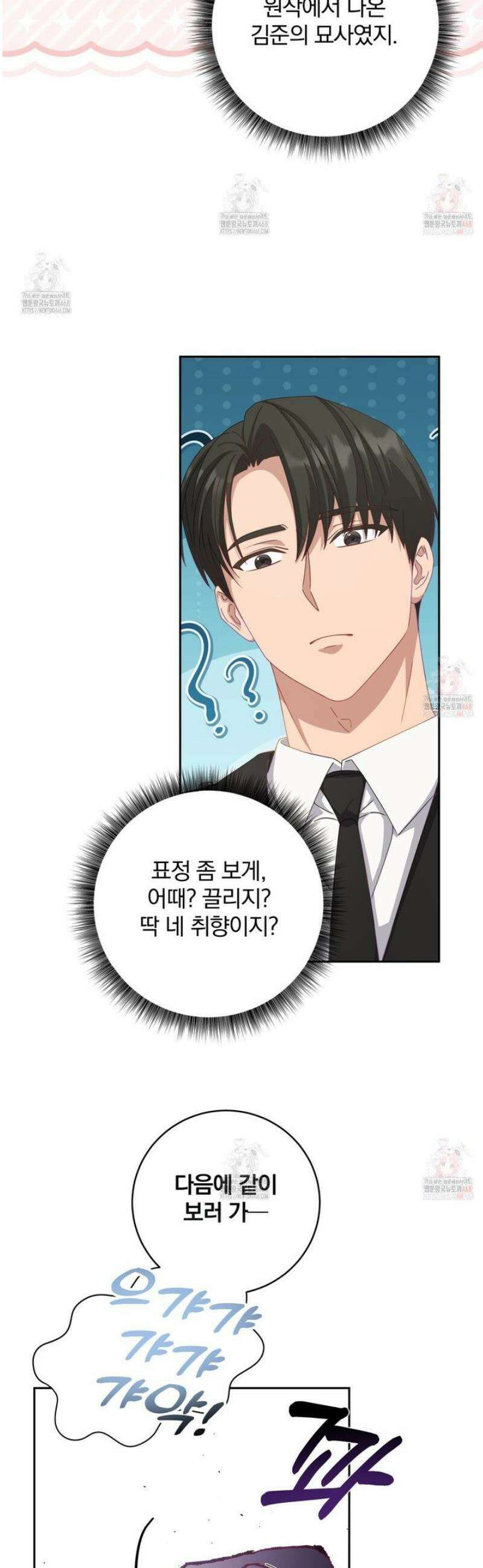그 가이드가 집착광공의 품에서 벗어나는 방법 10화 11