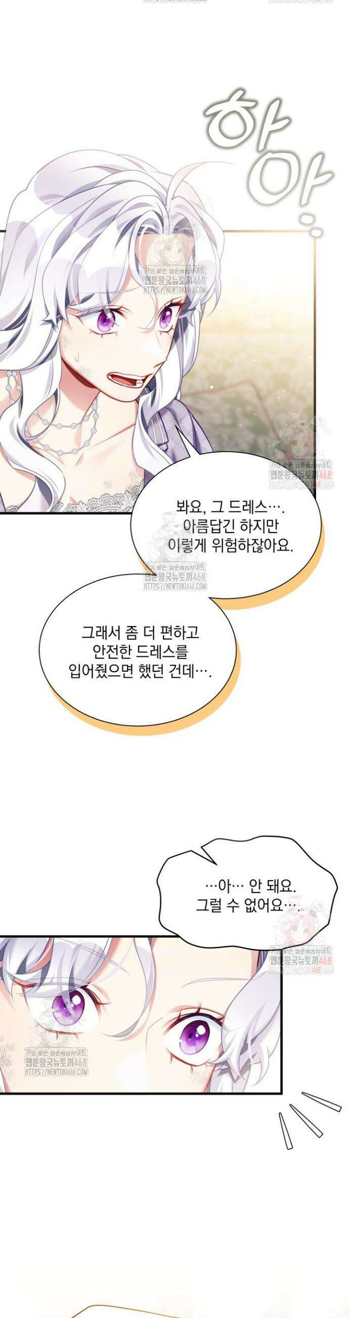 계모인데, 딸이 너무 귀여워 149화 8