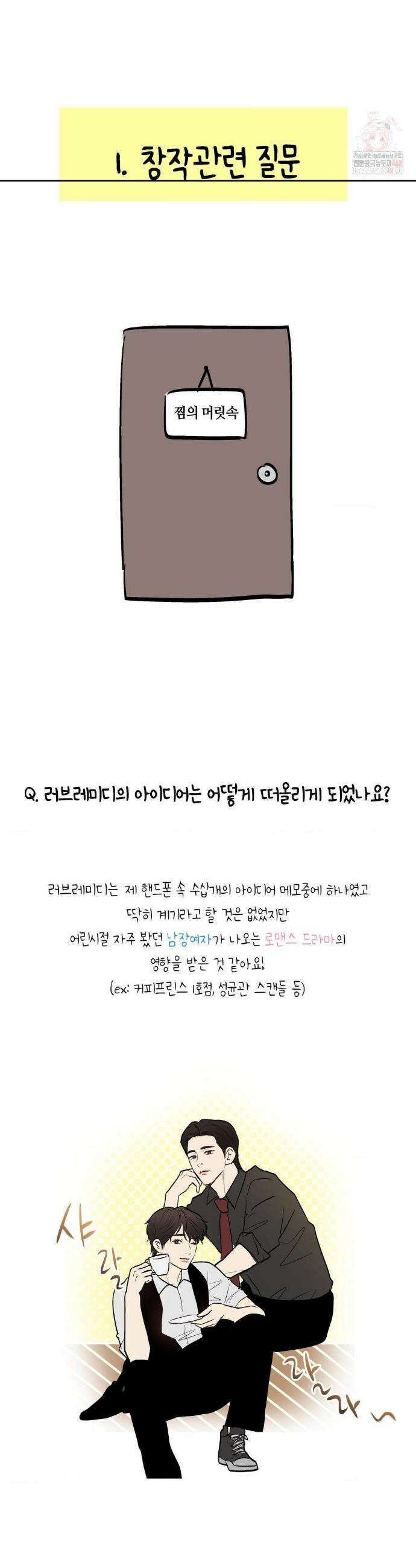 러브레미디 1부 후기 4