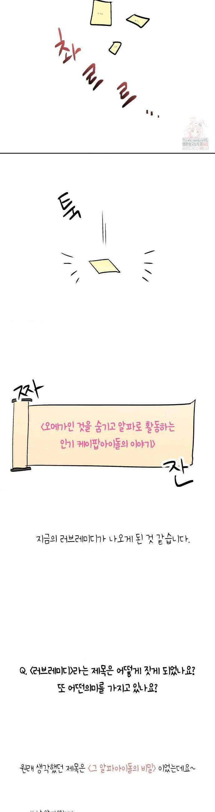 러브레미디 1부 후기 6