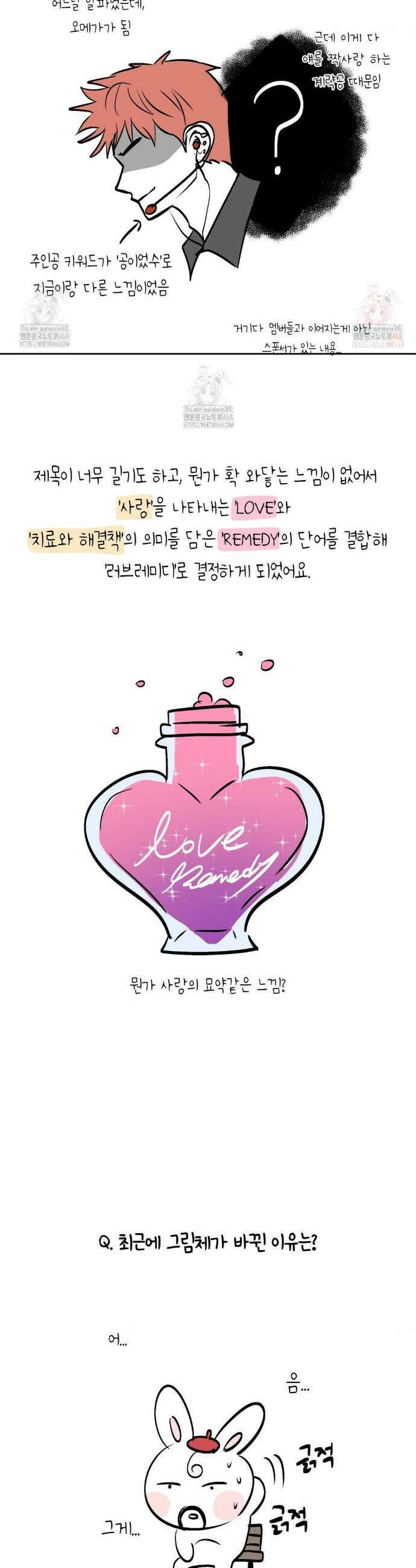 러브레미디 1부 후기 7